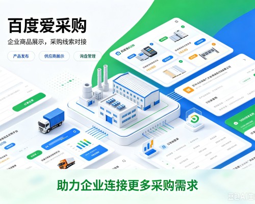 浮梁百度爱采购