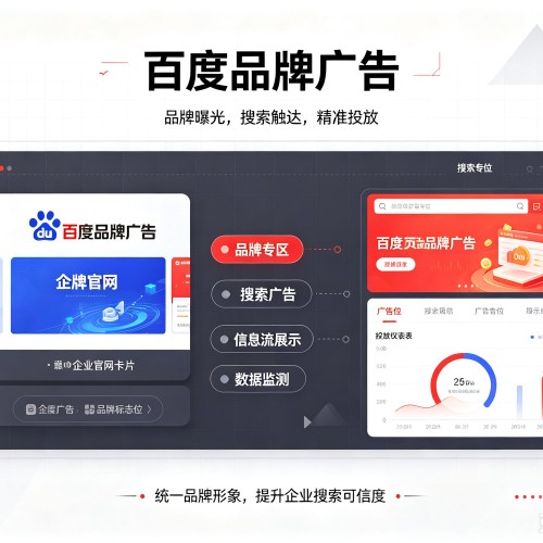 浮梁百度品牌广告